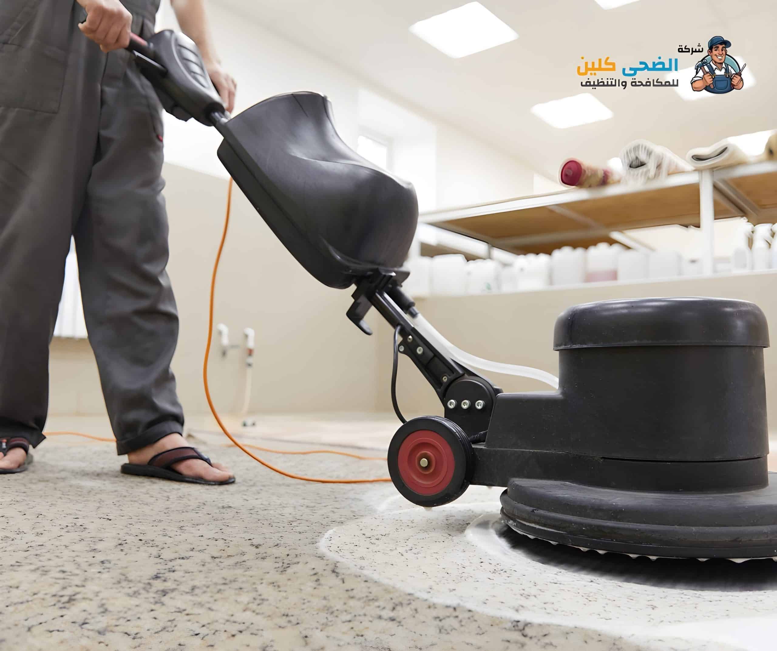 شركة تنظيف موكيت بالاحساء