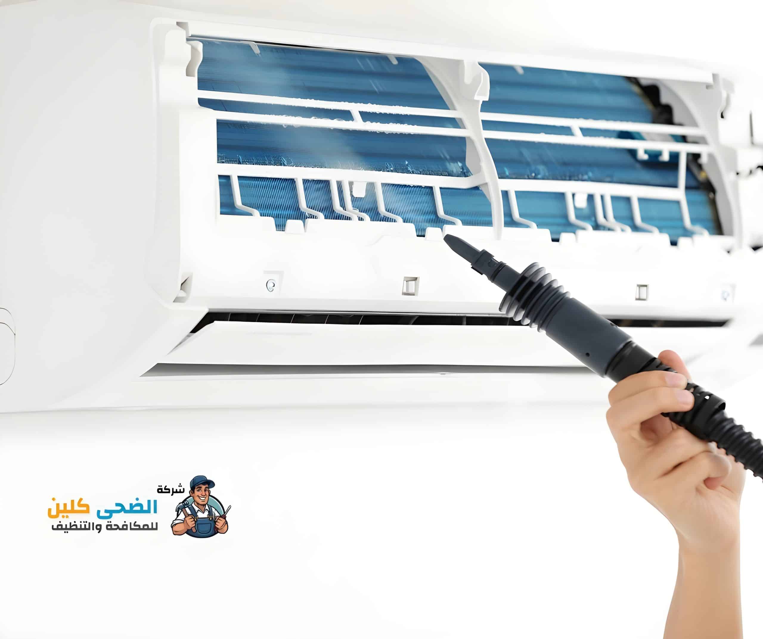 شركة تنظيف مكيفات بالاحساء